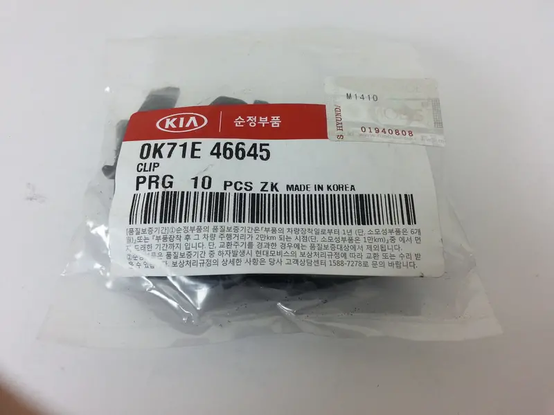 0K71e46645 Genuine Clip For Kia 1