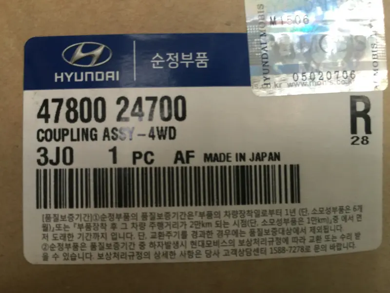 4780024700 Genuine 4Wd Coupling Assembly For Hyundai Veracruz, Tucson Ix, Kia Sorento R 1
