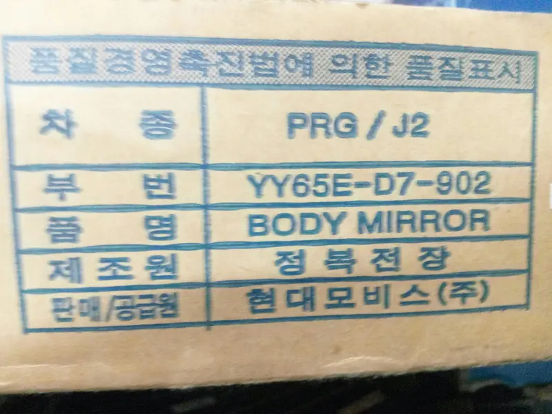 Yy65ed7902 Genuine Out Side Mirror  For Hyundai Accessory, #Sd 1